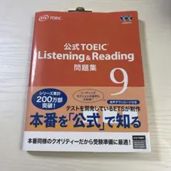 2025年最新】toeic 公式問題集9の人気アイテム - メルカリ