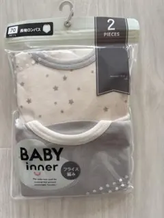 70サイズ 2枚セット　長袖ロンパース　綿100% 肌着　無地