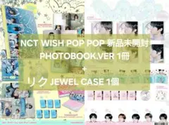 新品未開封 NCTWISH ウィシ poppop アルバム　リク Riku