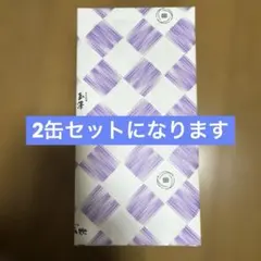 2026年最新】霜ばしら 2缶の人気アイテム - メルカリ