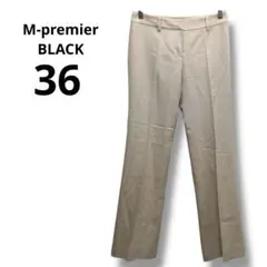 M-premier BLACK スラックス 36 ベージュ　エムプルミエブラック