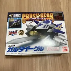 SMP クラッシュギア ガルダイーグル、ガイキ新品未使用 - メルカリ