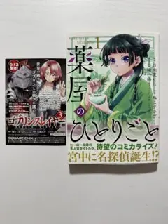 2026年最新】薬屋のひとりごと 初版の人気アイテム - メルカリ