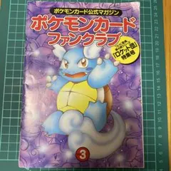 未開封】ポケモンカード eカード ギャロップ コロコロ プロモ 2002年