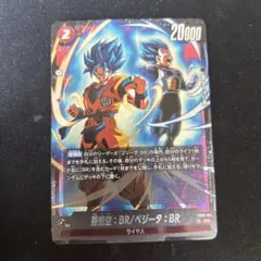 フュージョンワールド　SR 孫悟空：BR/ベジータ：BR〈赤〉FB09-011