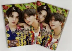 【2冊セット】JUNON 2023年10月号 八木勇征×中島颯太
