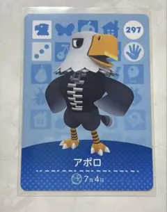あつまれどうぶつの森　アポロ amiibo 297