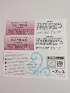 ハーバー化粧品　株主優待券 HABA ( ハーバー ) 化粧品 株主優待券セット 【公式通販】