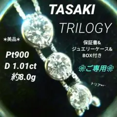 2026年最新】トリロジーダイヤモンドの人気アイテム - メルカリ