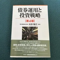 債券運用と投資戦略