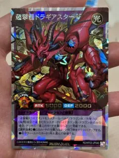 超撃龍ドラギアスターＩＦ【オーバーラッシュレア/フュージョン】RD/KP23