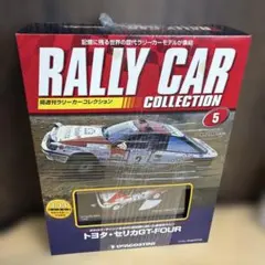 デアゴ ラリーカーコレクション第5号 トヨタ セリカ GT-FOUR