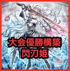 遊戯王 デッキ 閃刀姫 エンゲージ・ゼロ アマツ カメリア [04982