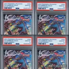 PSA10 블래키 VMAX RRR VMAX 4連番