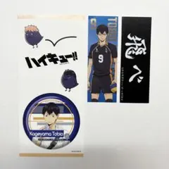 ハイキュー!! 影山飛雄ステッカーセット