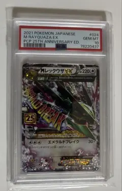 [PSA10]MレックウザEX 25周年記念カード 024/025 25th