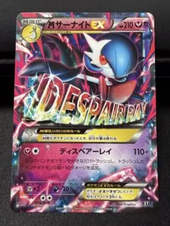 ポケモンカード MサーナイトEX 016/048 XY ノーマル仕様