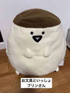 お文具といっしょ ぬいぐるみXL ウルトラDX プリンさん