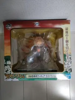 鬼滅の刃　　フィギュア　ラストワン賞　一番くじ　煉獄杏寿郎