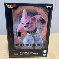 ドラゴンボール MATCH MAKERS 魔人ブウ　フィギュア