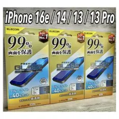 【新品】エレコム iPhone16e/14/13/13Proガラスフィルム③R2