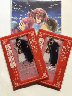 新品未開封「花とゆめ」付録暁のヨナ完結記念アクリルスタンド×2 複製原画セット