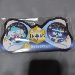 サンリオハッピーくじホリデイコレクション F賞缶バッジセットハンギョドンバツマル