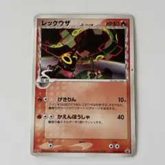 ポケモンカード レックウザ デルタ種PCG-P Meijiプロモ - メルカリ