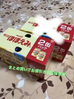 明治 ほほえみ 4缶(2缶パック×2) 粉ミルク