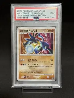 ポケカ 波動の勇者ルカリオ PSA9 10周年プレミアムシート プロモ ホロ