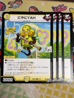 4枚 にゃにYAH 2