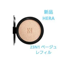 新品 HERA ヘラ クッション ファンデーション 23N1 ベージュ レフィルのサムネイル