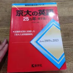 2026年最新】京大入試詳解 英語の人気アイテム - メルカリ