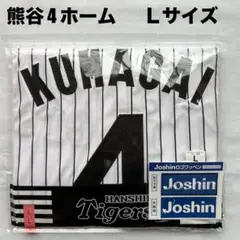 【即発送】 熊谷敬宥 #4 阪神タイガース ユニフォーム Ｌ《受注期間終了品》