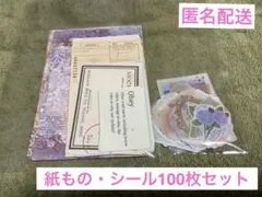 コラージュ　おすそわけ　紙もの　シール　100枚