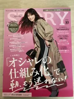 ストーリィ 2025年10月号　STORY