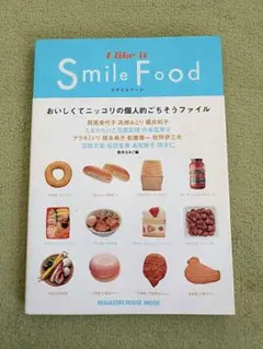 I like it Smile Food マガジンハウス ムック　鈴木るみこ編