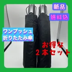 【新品未使用送料込】折りたたみ傘 自動開閉傘 65cm逆さ折自動開閉吸水ケース付