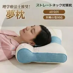 【安眠】4D頚椎牽引ケア枕 《ブルー》 肩こり 首こり ストレートネック 快眠枕