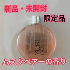 YURI! 香水 2本セット 楽天市場】ユリオイル（美容・コスメ・香水）の通販