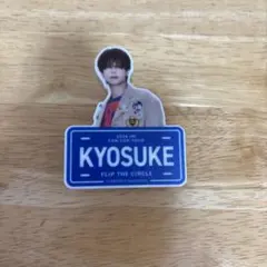 INI 藤牧京介 ネームプレート(明日までこの値段以降値上げ) INI 藤牧京介 ネームプレート カプセルトイ - メルカリ