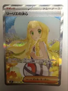 リーリエの決心 SAR MEGA 拡張パック メガブレイブ キラ 091/063