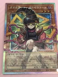 ガガガガール－ゼロゼロコール　オーバーフレーム