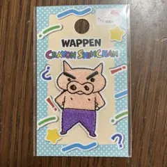 クレヨンしんちゃん　ワッペン　ぶりぶりざえもん