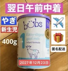 ☆16時まで当日発送☆ バブズ 粉ミルク ステップ1 ヤギ 400g - メルカリ