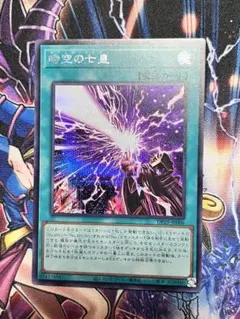 遊戯王 セブンス・タキオン シク
