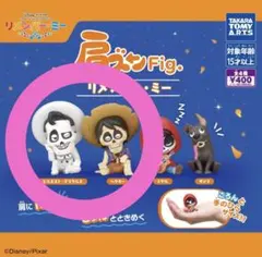 リメンバーミー 肩ズン 2個セット