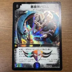 2026年最新】悪魔神バロムの人気アイテム - メルカリ