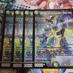 デュエルマスターズ　デュエマ　俳句爵　Drache der Bande　4枚