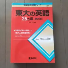 2025年最新】東大過去問の人気アイテム - メルカリ